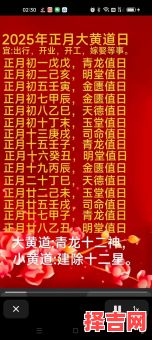 2025年4月新店开张黄道吉日—精选16日宜开市纳财开业大吉清单-第1张图片 2025年4月新店开张黄道吉日—精选16日宜开市纳财开业大吉清单-第1张图片