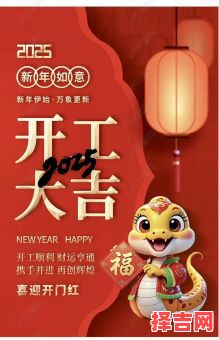 【2025年4月】2025年4月开店择吉日_新开业开业吉日大全·2025年4月开店好日子推荐-第1张图片