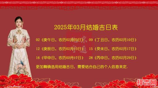 2025年3月公历黄道吉日汇总——春节后开工，结婚，搬家好日子一览表-第1张图片