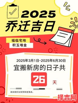 2025年4月动土|建房大吉日期—黄历查询与宜忌指南一览表-第1张图片