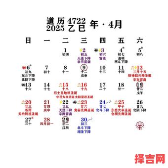 2025年4月交易黄道吉日精选_2025年四月最佳交易日程推荐-第1张图片