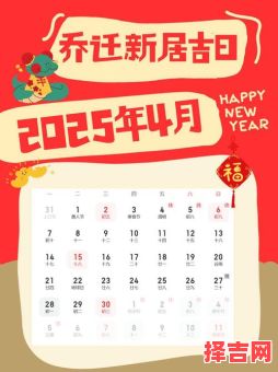 【2025年5月2日好日子】宜嫁娶开业提车搬家黄道吉日_节气与民俗精选收录-第1张图片