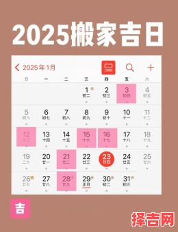 2025年6月搬家黄道吉日|2025六月搬家好日子_农历宜搬家吉日大全-第1张图片 2025年6月搬家黄道吉日|2025六月搬家好日子_农历宜搬家吉日大全-第1张图片