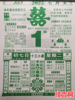 【黄历吉日查询2025年7月】_买车必备黄道吉日参考指南_老黄历查询2025年7月购车好时辰-第1张图片 【黄历吉日查询2025年7月】_买车必备黄道吉日参考指南_老黄历查询2025年7月购车好时辰-第1张图片