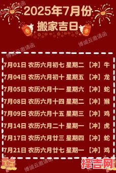 2025阳历六月乔迁提车结婚搬家黄道吉日查询|黄历宜忌一览-第1张图片