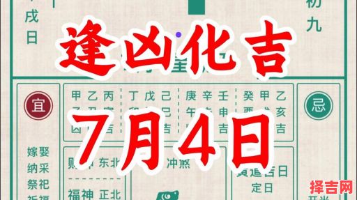 2025年7月份出门吉日·择日出行·黄道吉日大全_旅行必备-第1张图片