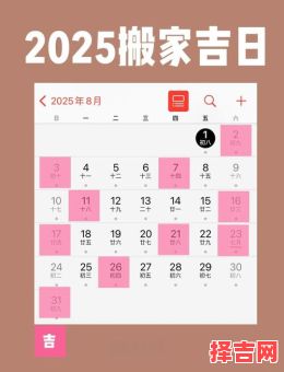 2025全新万年历出行吉日精选丨最全日程表+出行宜忌指南-第1张图片
