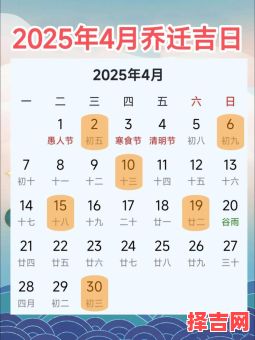 【2025年4月12日黄道吉日】2025-04-12|宜嫁娶|乔迁|开业|出行|开工|动土|吉日查询-第1张图片