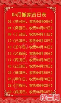 2025年5月3号黄道吉日_嫁娶_开业_搬家_旅行吉日一览·老黄历精选推荐-第1张图片