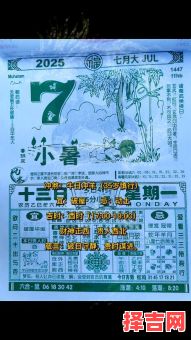 2025年7月16号黄道吉日丨老黄历宜忌全览·结婚搬迁出行好日子精选汇总-第1张图片 2025年7月16号黄道吉日丨老黄历宜忌全览·结婚搬迁出行好日子精选汇总-第1张图片
