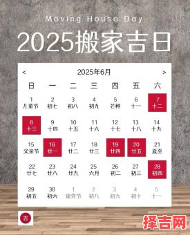 2025年6月8日|农历五月吉时|宜嫁娶开业搬家乔迁装修动土的黄道好日子推荐-第1张图片