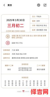 2025年3月15日黄历宜忌丨2025黄历吉日查询_农历吉日收藏版-第1张图片