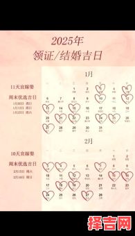 2025年8月结婚登记【吉日大全】_8月领证好日子_8月结婚登记注意事项&准备清单-第1张图片