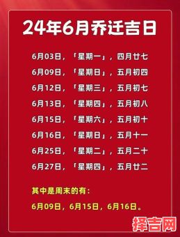 6月安床黄道吉日大全|农历节气|权威黄历|搬家布置好日子推荐-第1张图片 6月安床黄道吉日大全|农历节气|权威黄历|搬家布置好日子推荐-第1张图片
