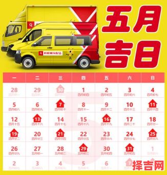 2025年5月入宅最佳黄道吉日大全丨择吉避凶丨适合搬新家开火的日子推荐-第1张图片