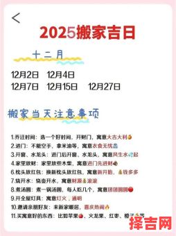 2025年11月新房进门吉日 2025年11月适合搬新家进门的吉利日子-第1张图片 2025年11月新房进门吉日 2025年11月适合搬新家进门的吉利日子-第1张图片