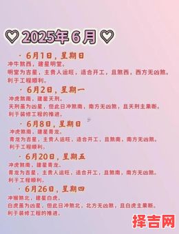 2025年10月公历吉日精选 2025年11月黄道吉日查询与12月宜忌参考-第1张图片
