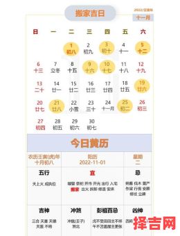 2025年虎年11月黄道吉日 2025年11月虎年婚嫁搬家吉日查询-第1张图片 2025年虎年11月黄道吉日 2025年11月虎年婚嫁搬家吉日查询-第1张图片