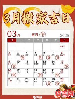 2025年11月搬家吉日良辰 2025年11月乔迁吉日查询-第1张图片