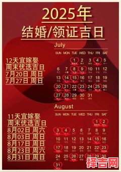 2025年12月结婚黄道吉日 2025年12月嫁娶吉日查询-第1张图片 2025年12月结婚黄道吉日 2025年12月嫁娶吉日查询-第1张图片