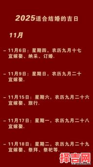 2025年10月结婚吉日查询 2025年11月嫁娶黄道吉日一览-第1张图片 2025年10月结婚吉日查询 2025年11月嫁娶黄道吉日一览-第1张图片