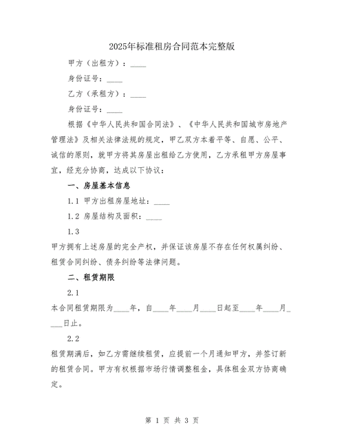 2025年12月租房合同签约吉日 2025年12月租房签合同黄道吉日查询-第1张图片 2025年12月租房合同签约吉日 2025年12月租房签合同黄道吉日查询-第1张图片