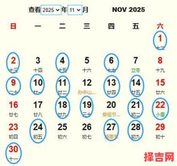 2025年11月约会黄道吉日 2025年11月适合情侣约会的黄道吉日有哪些-第1张图片 2025年11月约会黄道吉日 2025年11月适合情侣约会的黄道吉日有哪些-第1张图片