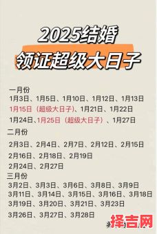 2025年10月结婚最好吉日 2025年11月领证最好吉日吉时查询-第1张图片