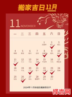 2025年11月搬家吉日一览表 2025年11月适合搬家的黄道吉日查询-第1张图片 2025年11月搬家吉日一览表 2025年11月适合搬家的黄道吉日查询-第1张图片