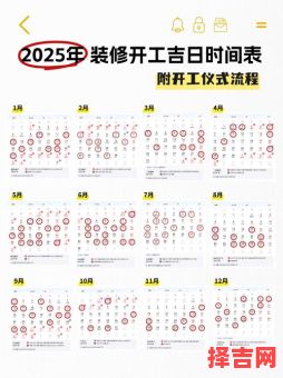 2025年10月办事吉日推荐 2025年10月适合办事的好日子查询-第1张图片 2025年10月办事吉日推荐 2025年10月适合办事的好日子查询-第1张图片