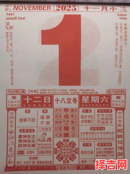 2025年11月挂牌吉日 2025年11月企业挂牌黄道吉日查询-第1张图片 2025年11月挂牌吉日 2025年11月企业挂牌黄道吉日查询-第1张图片