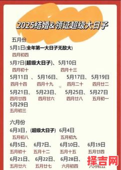 2025年11月婚宴黄道吉日 2025年11月结婚办酒席吉日查询-第1张图片 2025年11月婚宴黄道吉日 2025年11月结婚办酒席吉日查询-第1张图片