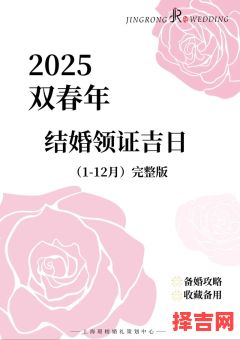 2025年10月领证吉日 2025年10月结婚登记吉日推荐-第1张图片 2025年10月领证吉日 2025年10月结婚登记吉日推荐-第1张图片