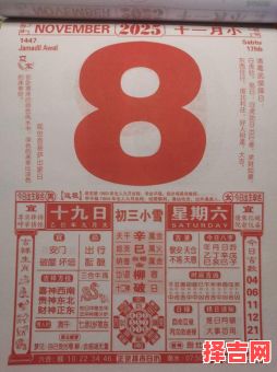 2025年11月黄历吉日查询 2025年12月黄道吉日有哪些-第1张图片 2025年11月黄历吉日查询 2025年12月黄道吉日有哪些-第1张图片