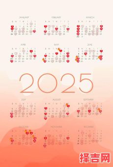 2025年10月属鸡女订婚嫁娶吉日 2025年11月鸡女结婚黄道吉日查询-第1张图片 2025年10月属鸡女订婚嫁娶吉日 2025年11月鸡女结婚黄道吉日查询-第1张图片