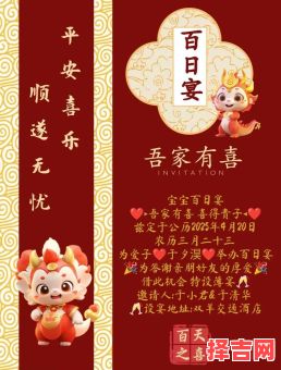 2025年11月百日宴吉日 2025年11月百日宴选哪天好-第1张图片