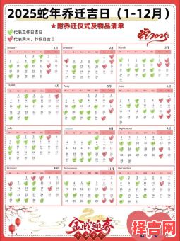 2025年11月属蛇搬家吉日 2025年11月属蛇乔迁新居黄道吉日查询-第1张图片 2025年11月属蛇搬家吉日 2025年11月属蛇乔迁新居黄道吉日查询-第1张图片