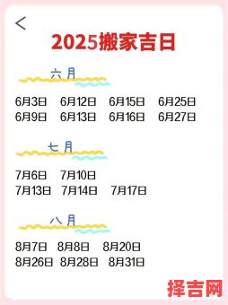 2025年12月搬家吉日一览表 2025年12月哪天适合搬家黄道吉日查询-第1张图片