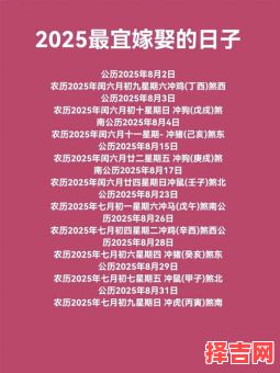 2025年10月返乡黄道吉日 2025年11月12月哪天适合回老家-第1张图片