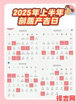 2025年12月剖腹产吉日一览 2025年12月适合剖腹产生孩子的日子有哪些-第1张图片 2025年12月剖腹产吉日一览 2025年12月适合剖腹产生孩子的日子有哪些-第1张图片