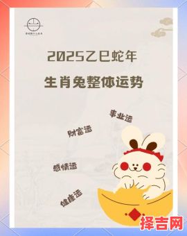 2025年10月兔宝宝出生吉日推荐 2025年11月属兔运势吉日查询-第1张图片 2025年10月兔宝宝出生吉日推荐 2025年11月属兔运势吉日查询-第1张图片