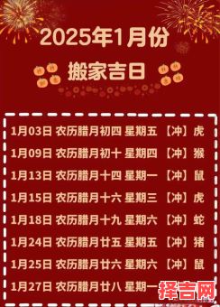 2025年11月属鸡黄历吉日查询 2025年12月属鸡搬家吉日有哪些-第1张图片 2025年11月属鸡黄历吉日查询 2025年12月属鸡搬家吉日有哪些-第1张图片