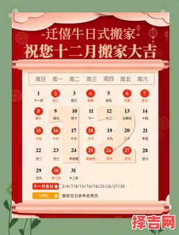 2025年12月属鼠搬家吉日 2025年12月属鼠人适合搬家的黄道吉日查询-第1张图片