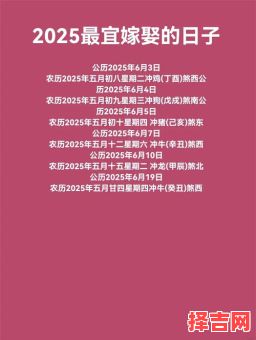 2025年10月黄道吉日查询 2025年10月适合办喜事的吉日有哪些-第1张图片 2025年10月黄道吉日查询 2025年10月适合办喜事的吉日有哪些-第1张图片