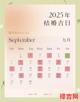 2025年11月宜嫁娶黄道吉日 2025年11月适合结婚的吉日有哪些-第1张图片 2025年11月宜嫁娶黄道吉日 2025年11月适合结婚的吉日有哪些-第1张图片