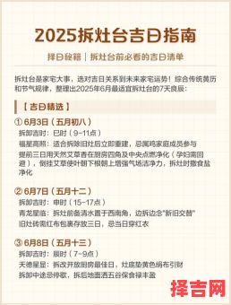 2025年11月打灶吉日 2025年11月适合打灶的吉日有哪些-第1张图片 2025年11月打灶吉日 2025年11月适合打灶的吉日有哪些-第1张图片