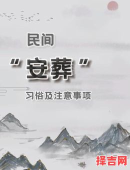 2025年11月安葬吉日查询 2025年11月适合安葬的吉日有哪些-第1张图片