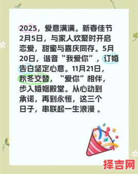 2025年10月相亲黄道吉日 2025年10月适合相亲的好日子有哪些-第1张图片 2025年10月相亲黄道吉日 2025年10月适合相亲的好日子有哪些-第1张图片