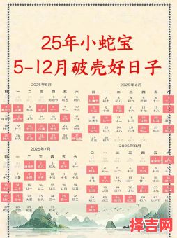 2025年属蛇男结婚吉日 2025年11月属蛇男适宜结婚吉日查询-第1张图片