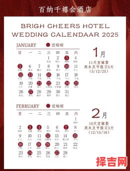 2025年11月立券吉日查询 2025年12月适合立券的吉日有哪些-第1张图片 2025年11月立券吉日查询 2025年12月适合立券的吉日有哪些-第1张图片